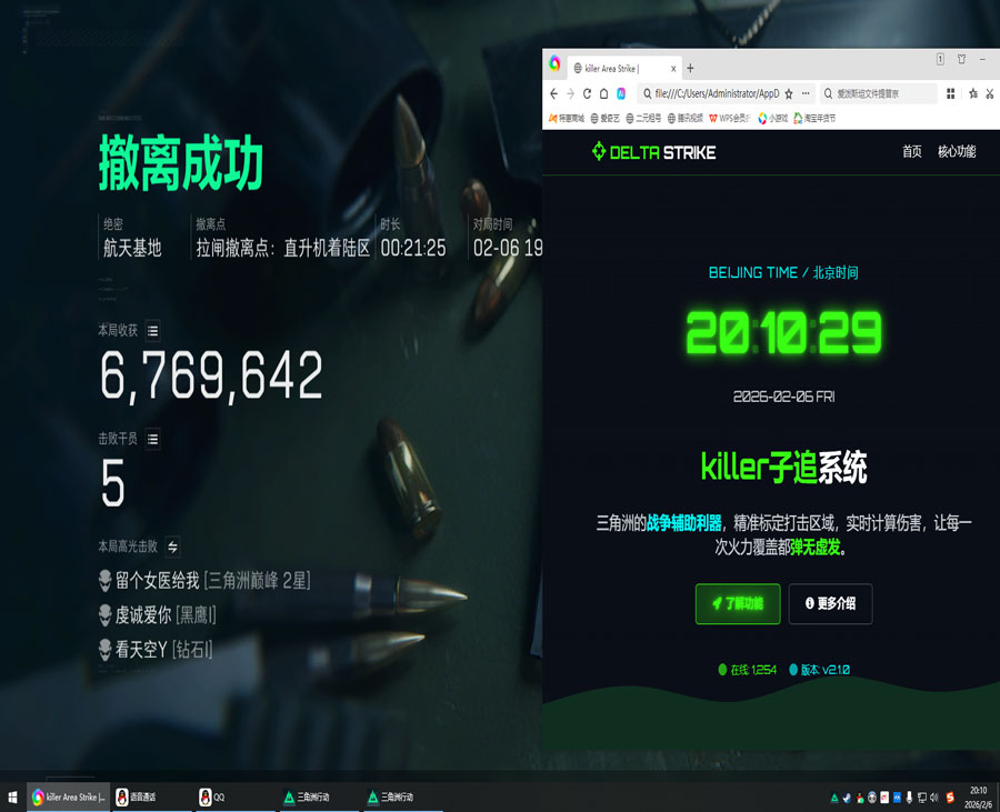 三角洲行动透视科技透视自瞄效果